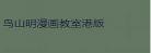 帝王侧漫画免费阅读漫漫漫漶